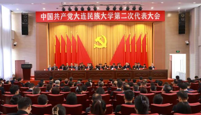 邊巴扎西出席中國共產黨大連民族大學第二次代表大會